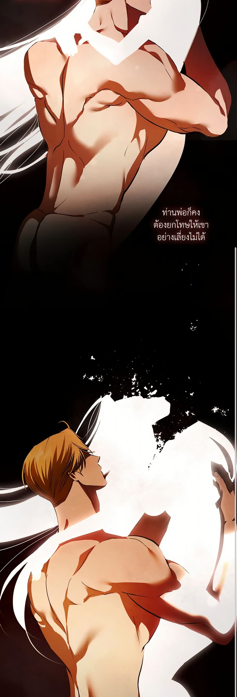 I Became My Son's First Love page 24