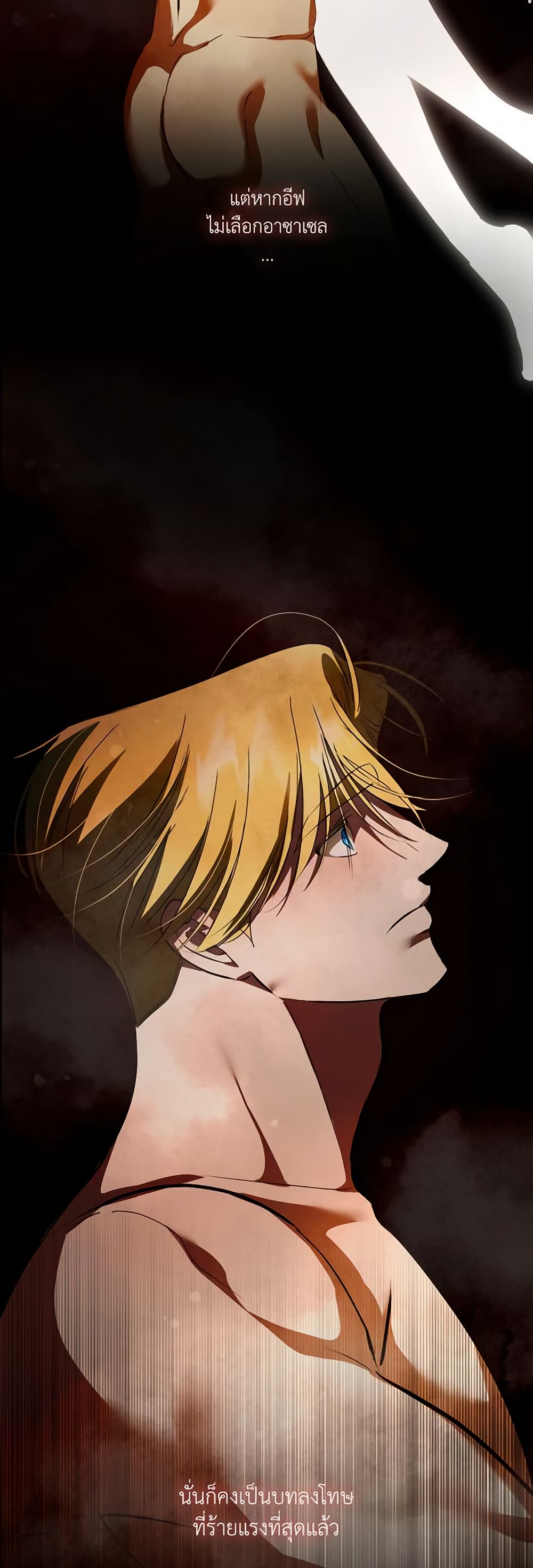 I Became My Son's First Love page 25