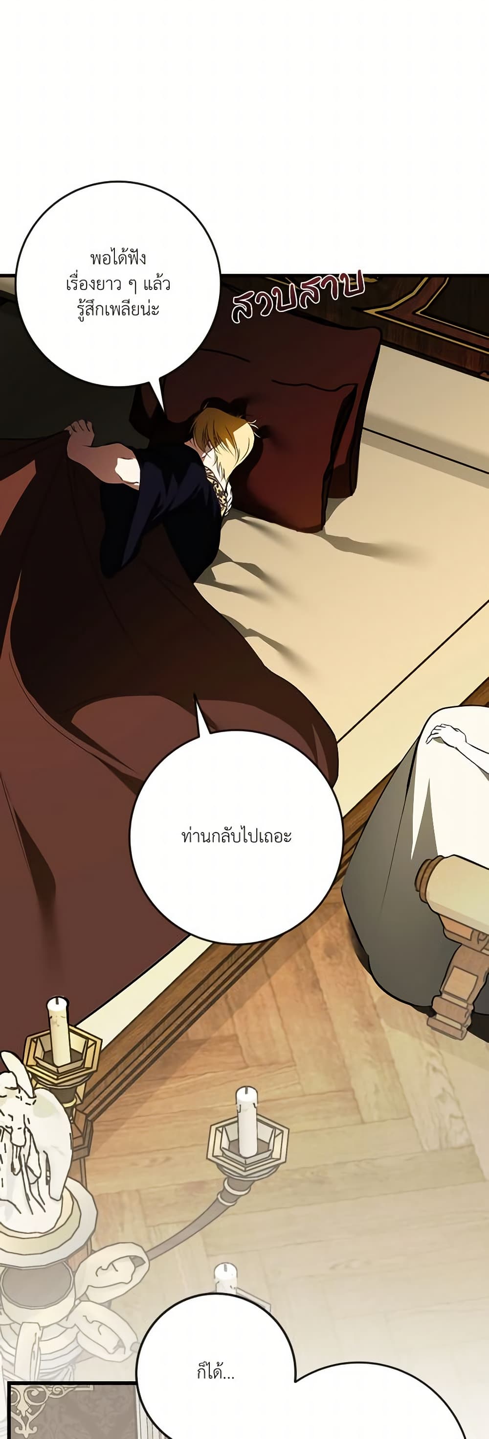 I Became My Son's First Love page 29