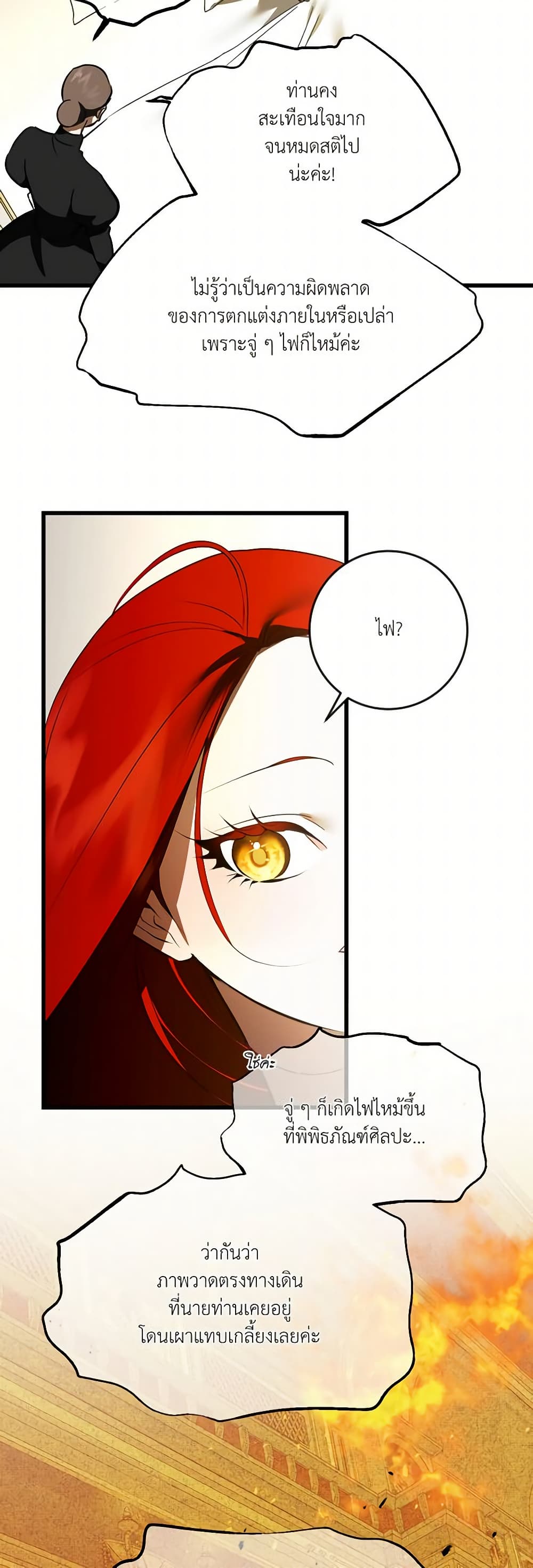 I Became My Son's First Love page 45