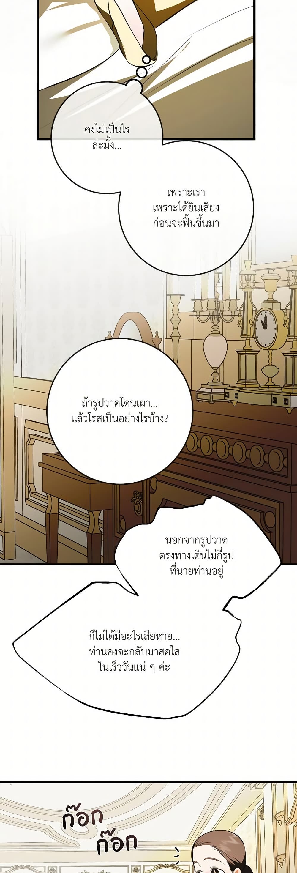 I Became My Son's First Love page 48