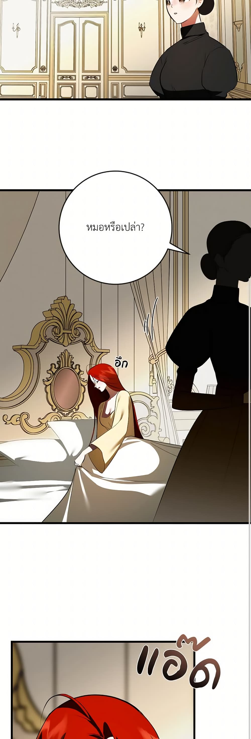 I Became My Son's First Love page 49