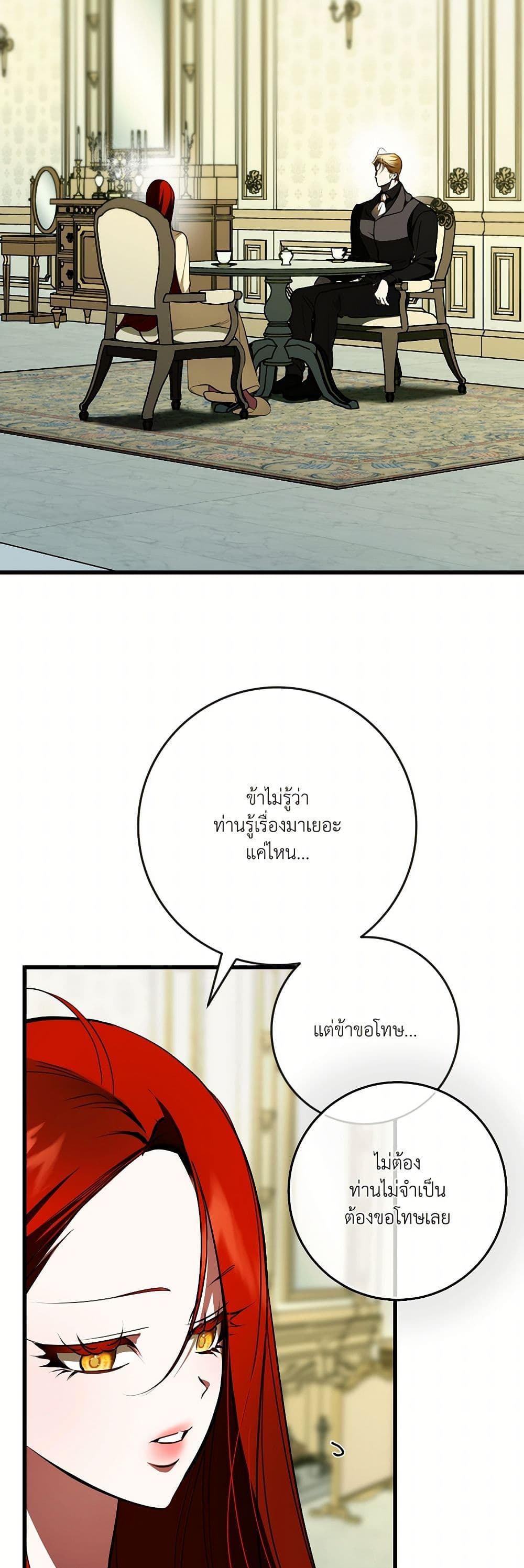 I Became My Son's First Love page 5