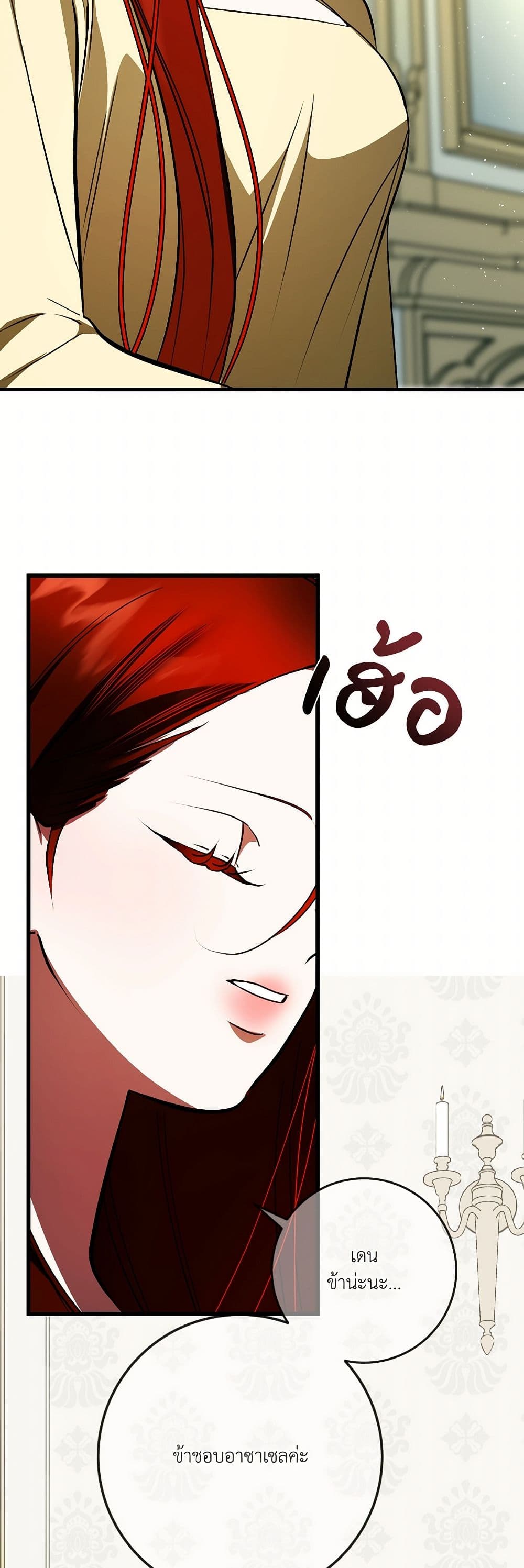 I Became My Son's First Love page 12
