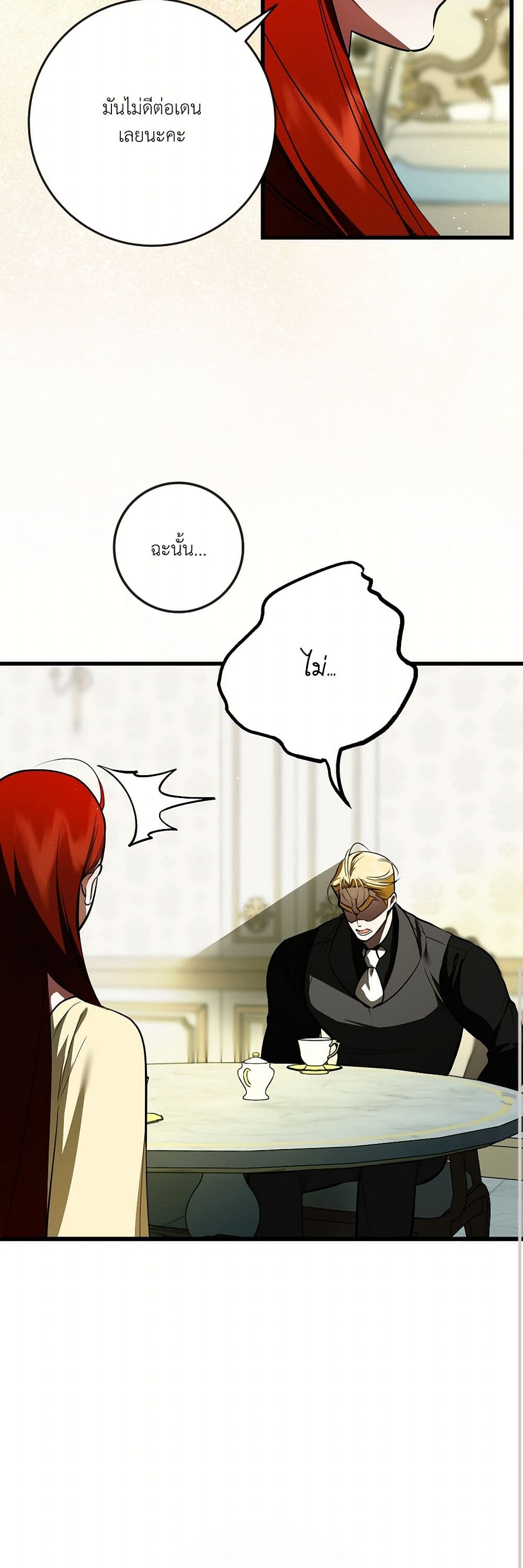 I Became My Son's First Love page 16