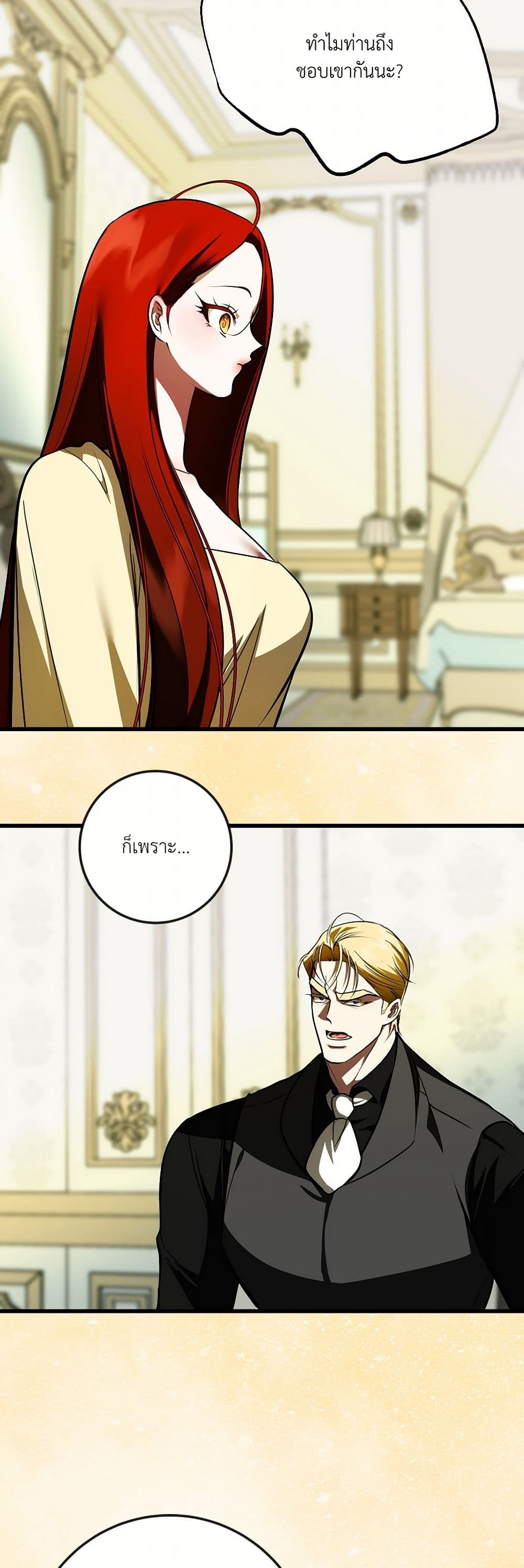 I Became My Son's First Love page 19