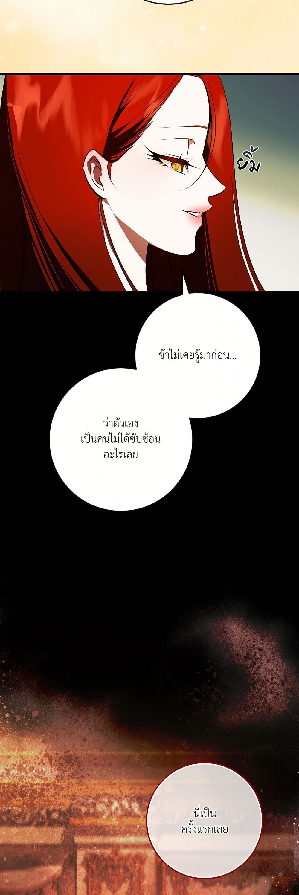 I Became My Son's First Love page 21