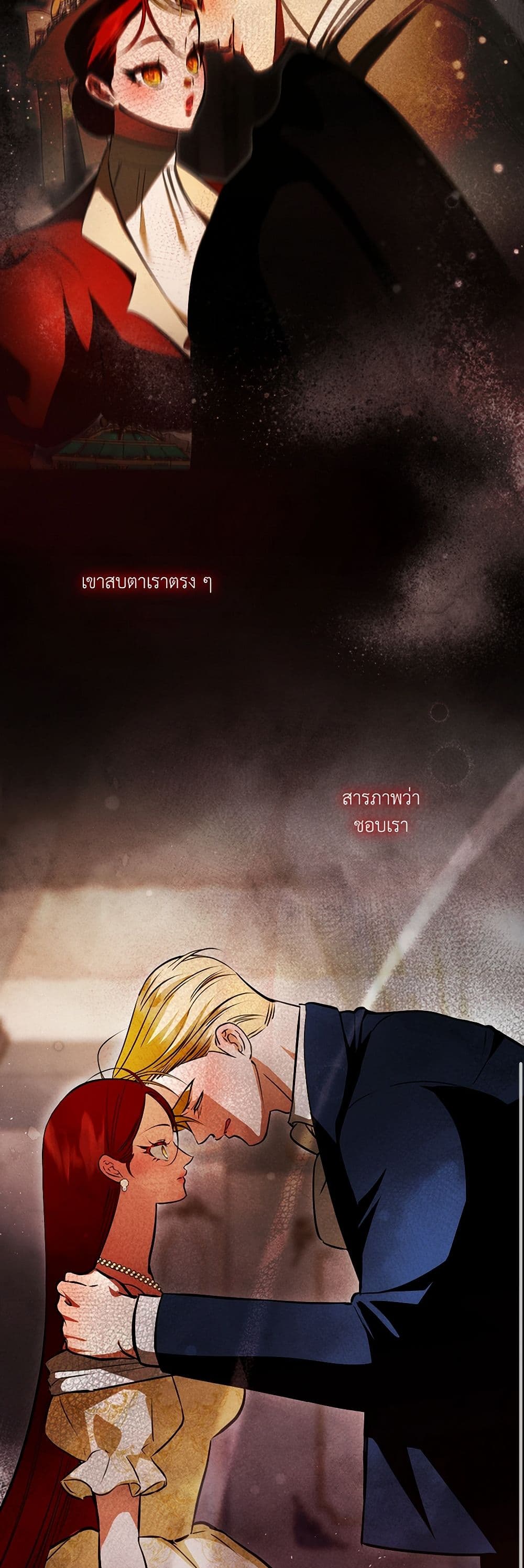 I Became My Son's First Love page 23