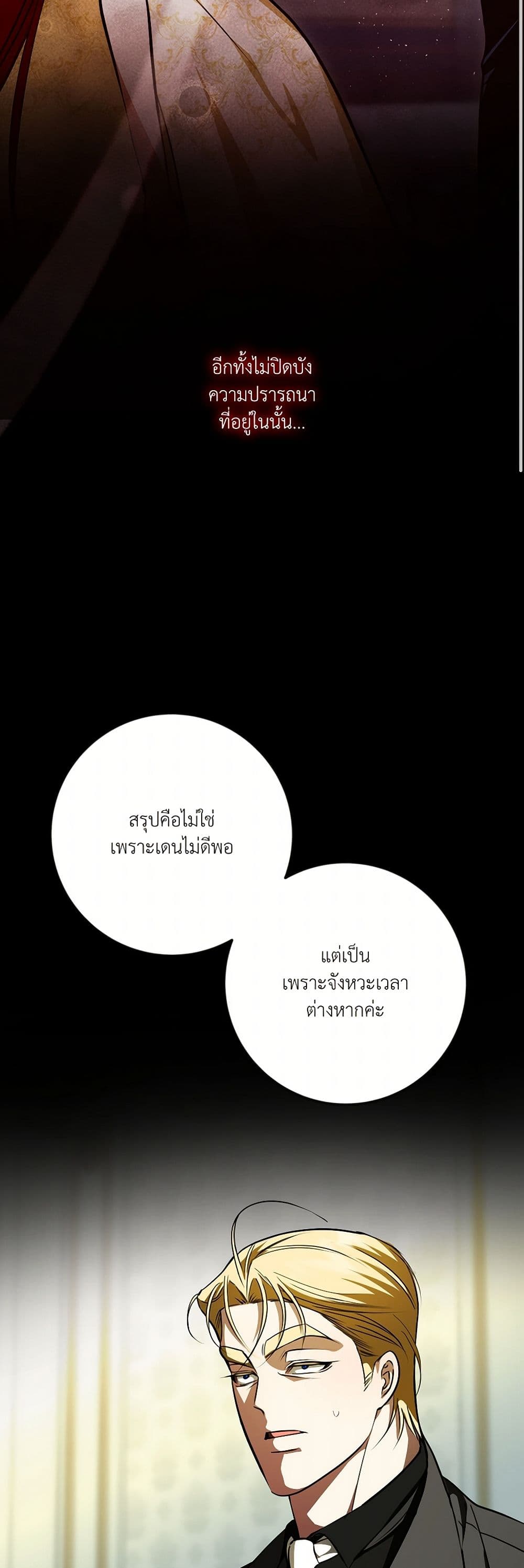 I Became My Son's First Love page 24