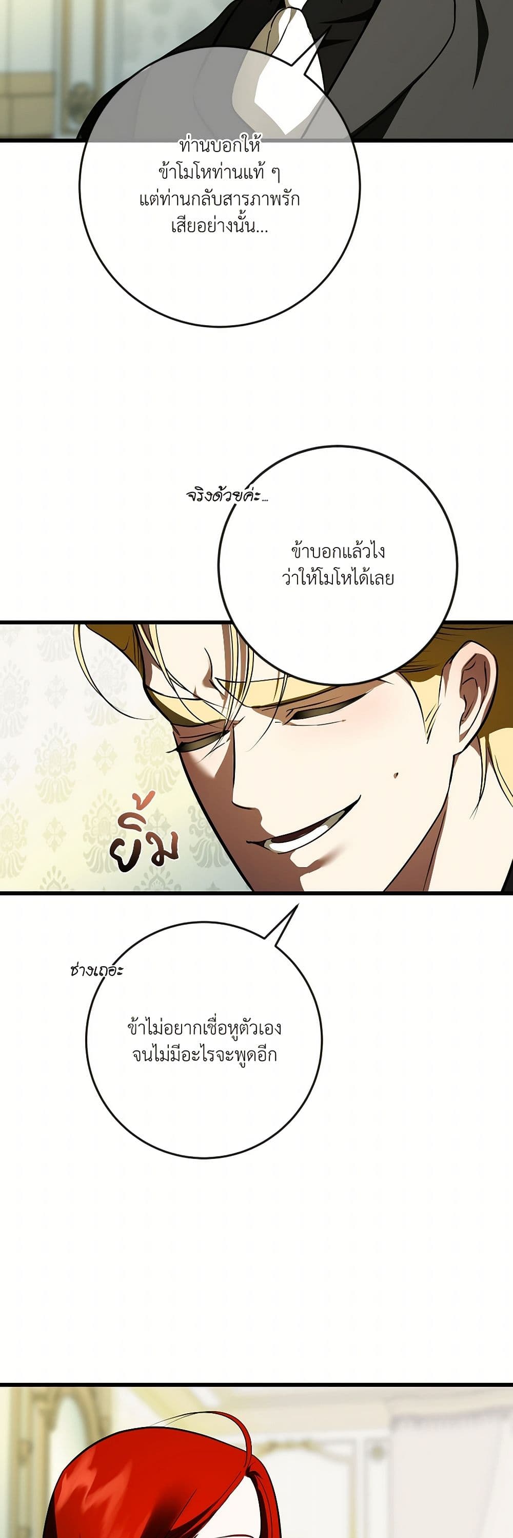 I Became My Son's First Love page 25