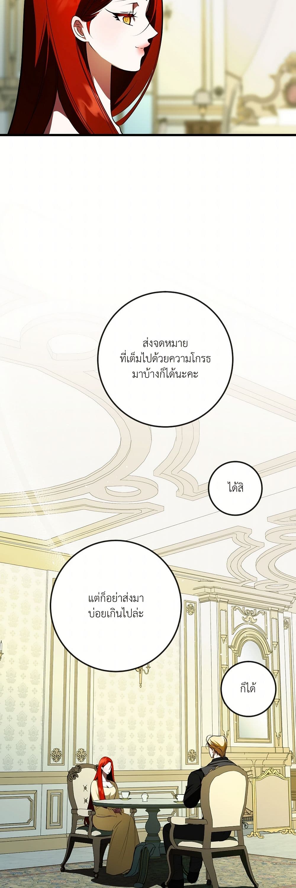 I Became My Son's First Love page 26