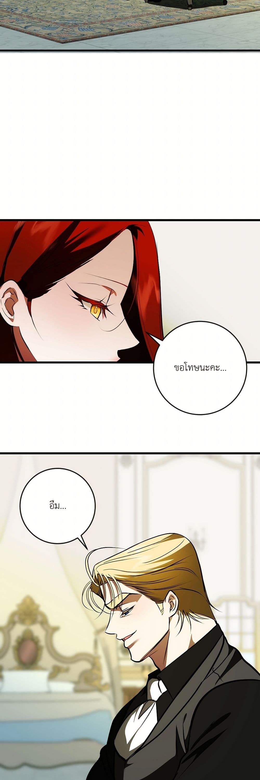 I Became My Son's First Love page 27