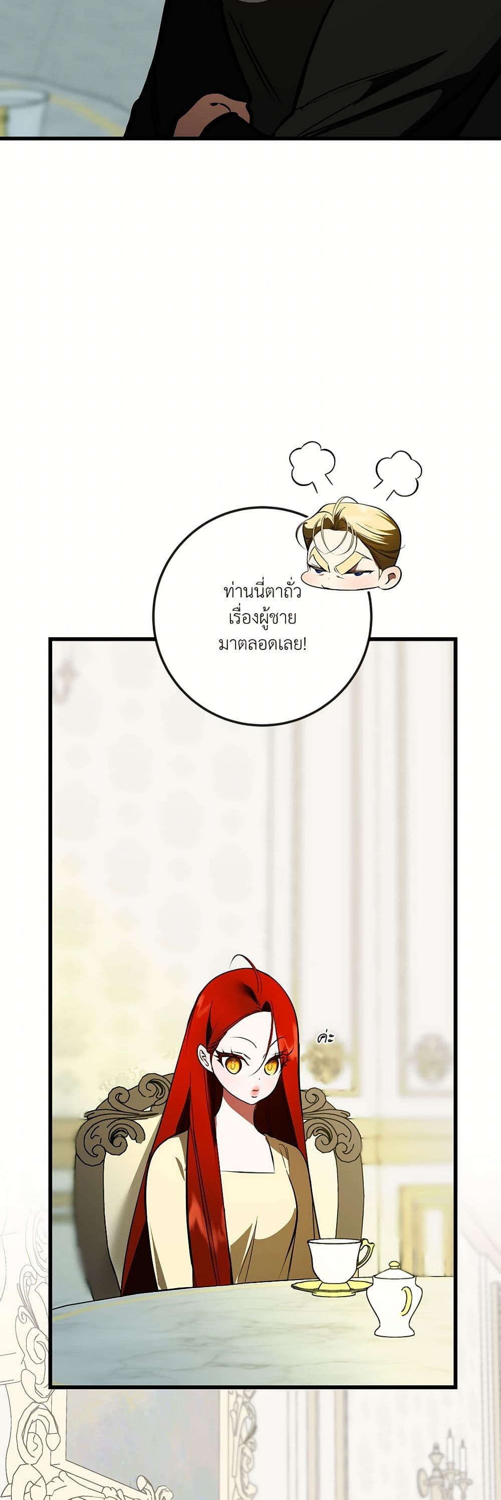 I Became My Son's First Love page 28