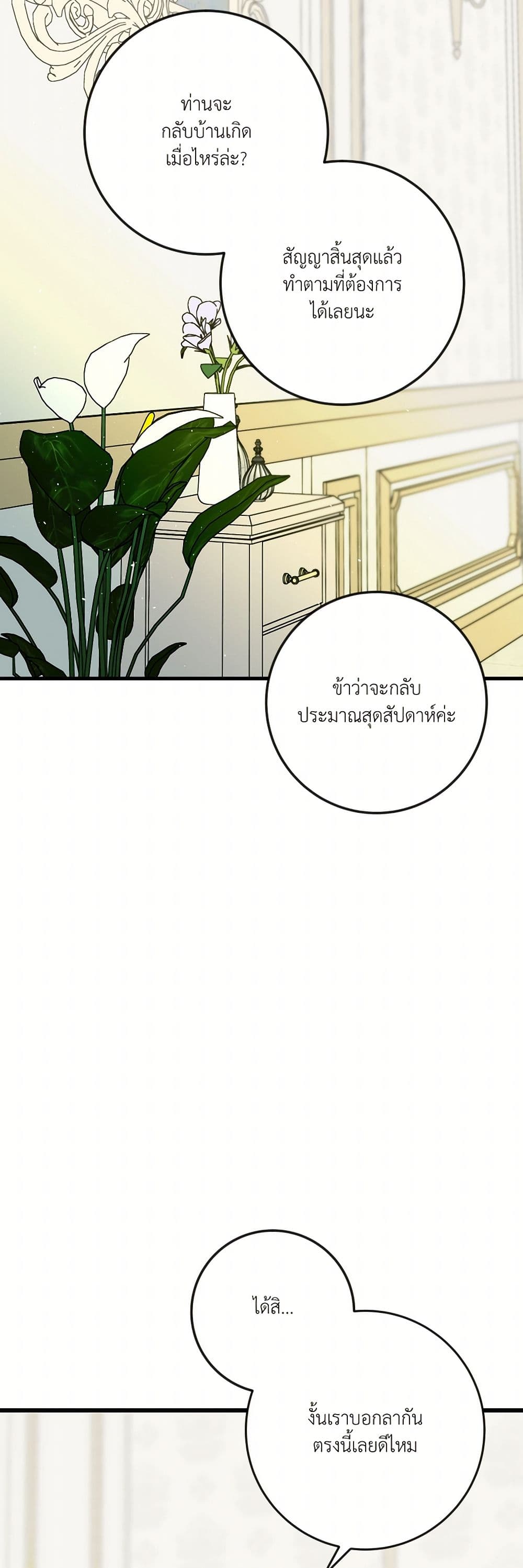 I Became My Son's First Love page 29