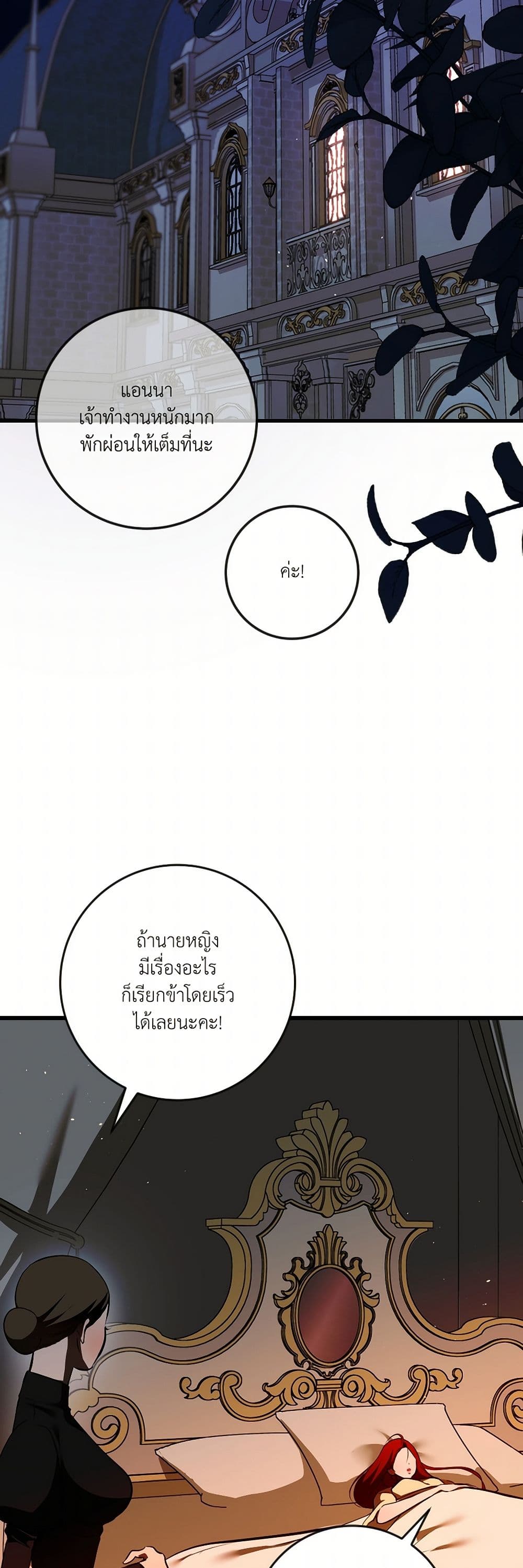 I Became My Son's First Love page 36