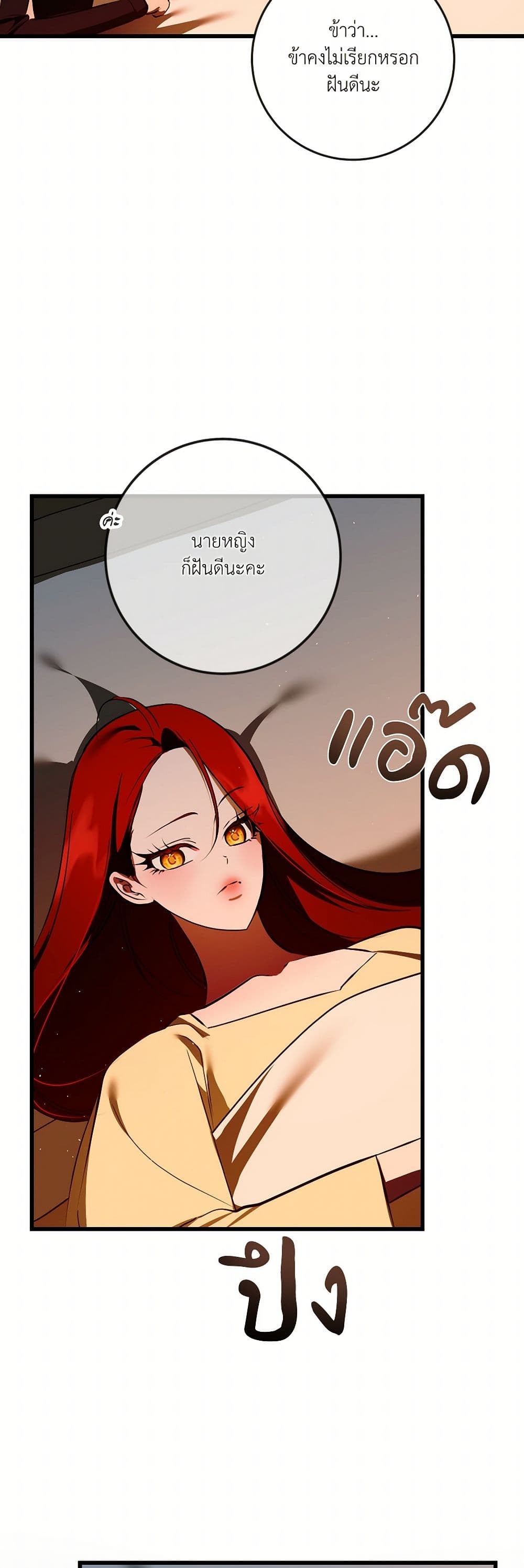 I Became My Son's First Love page 37