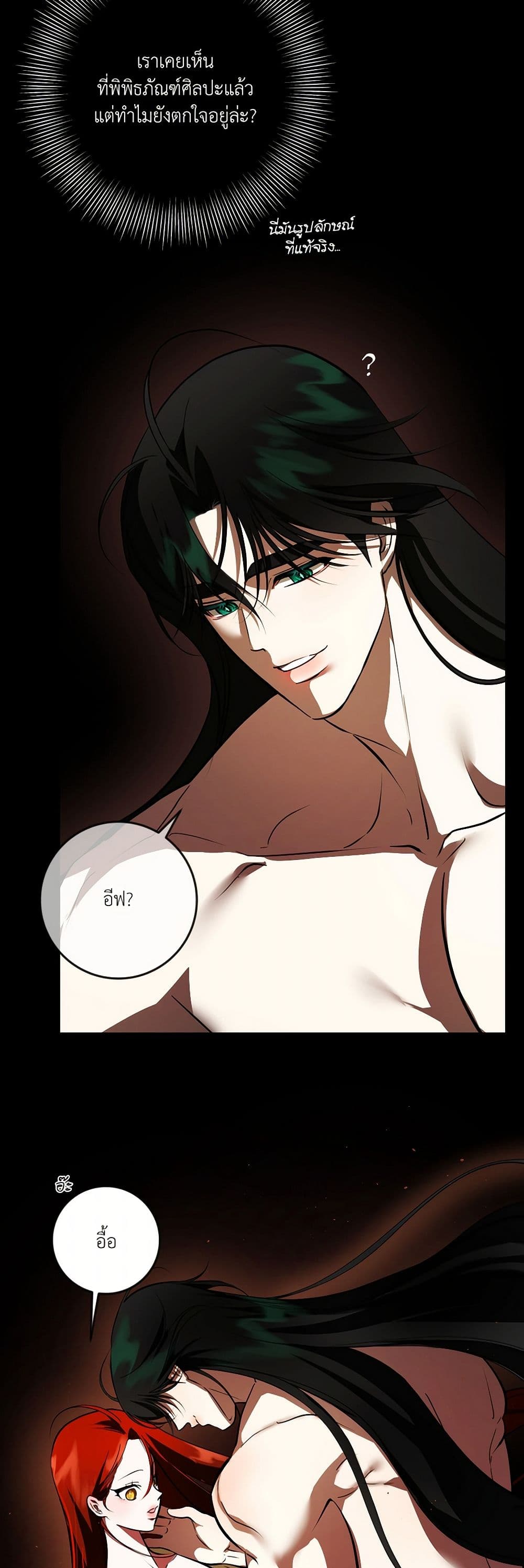 I Became My Son's First Love page 42