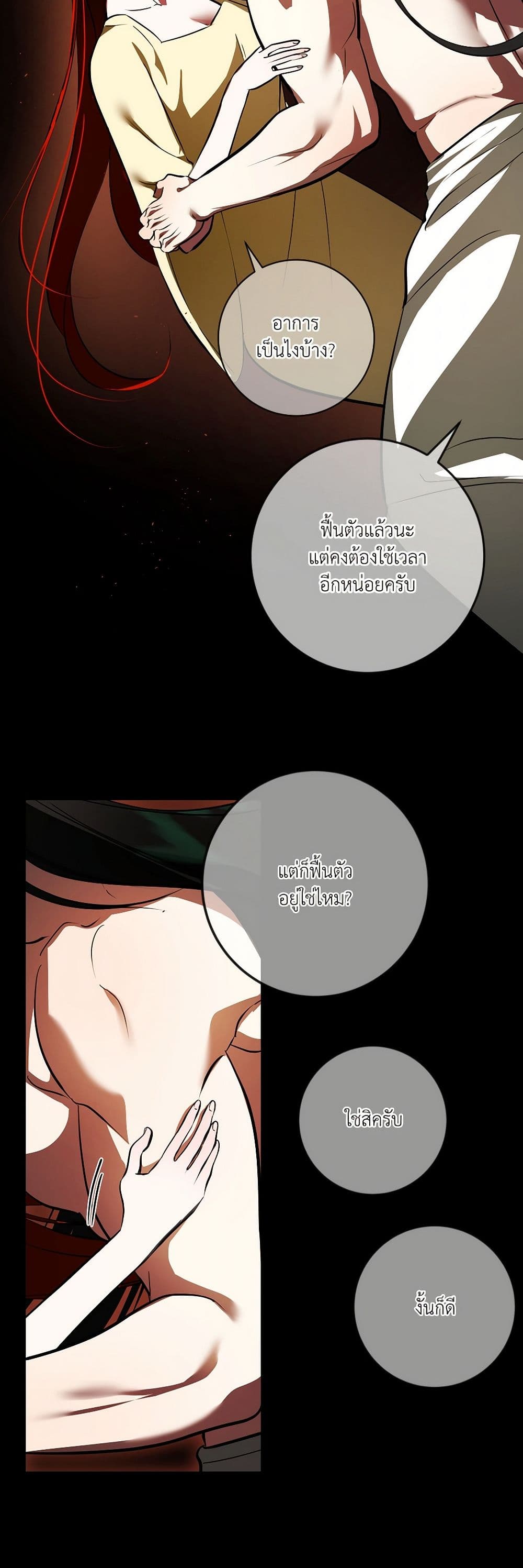 I Became My Son's First Love page 43