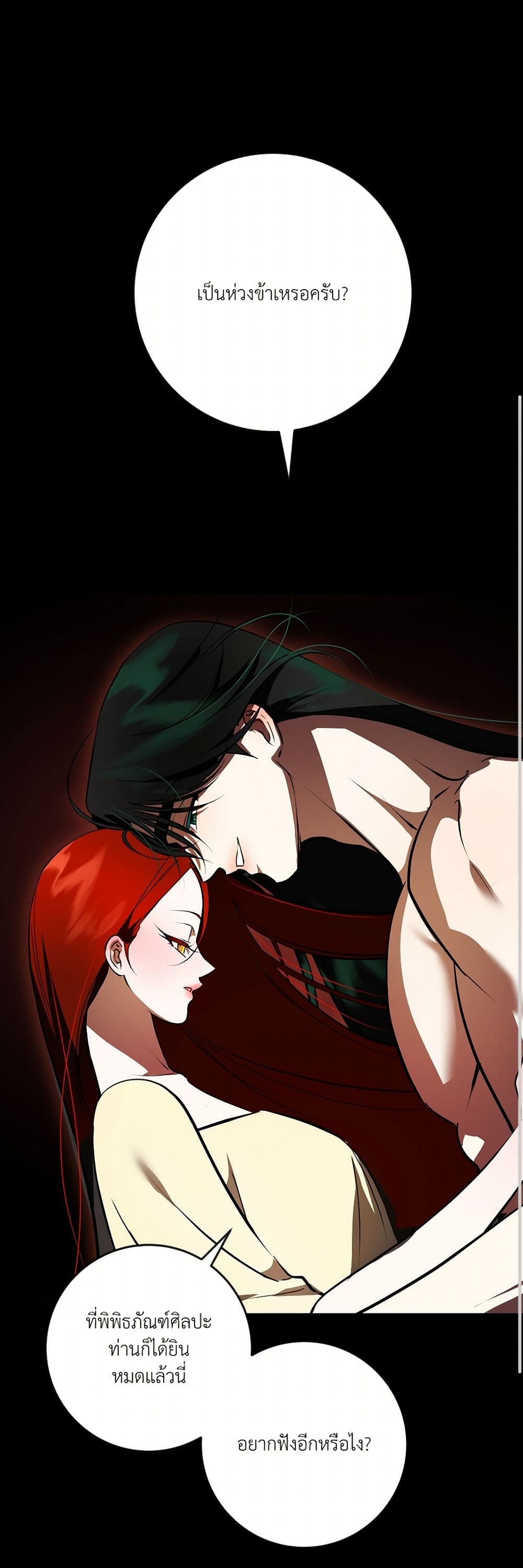 I Became My Son's First Love page 44