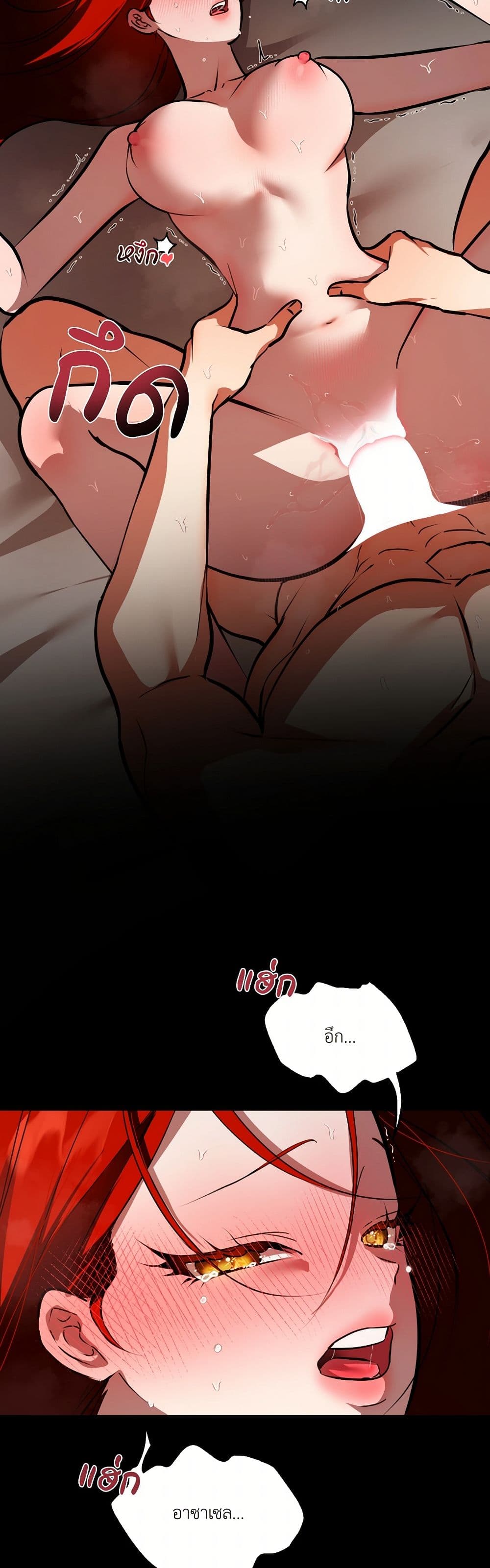 I Became My Son's First Love page 21