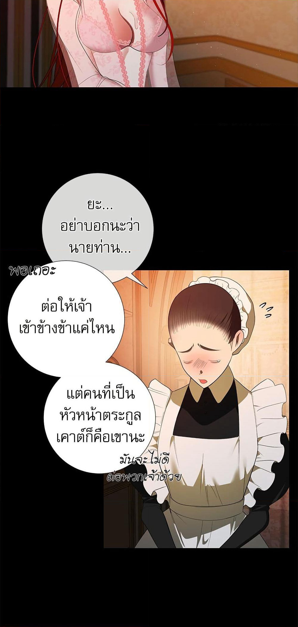 I Became My Son's First Love page 7