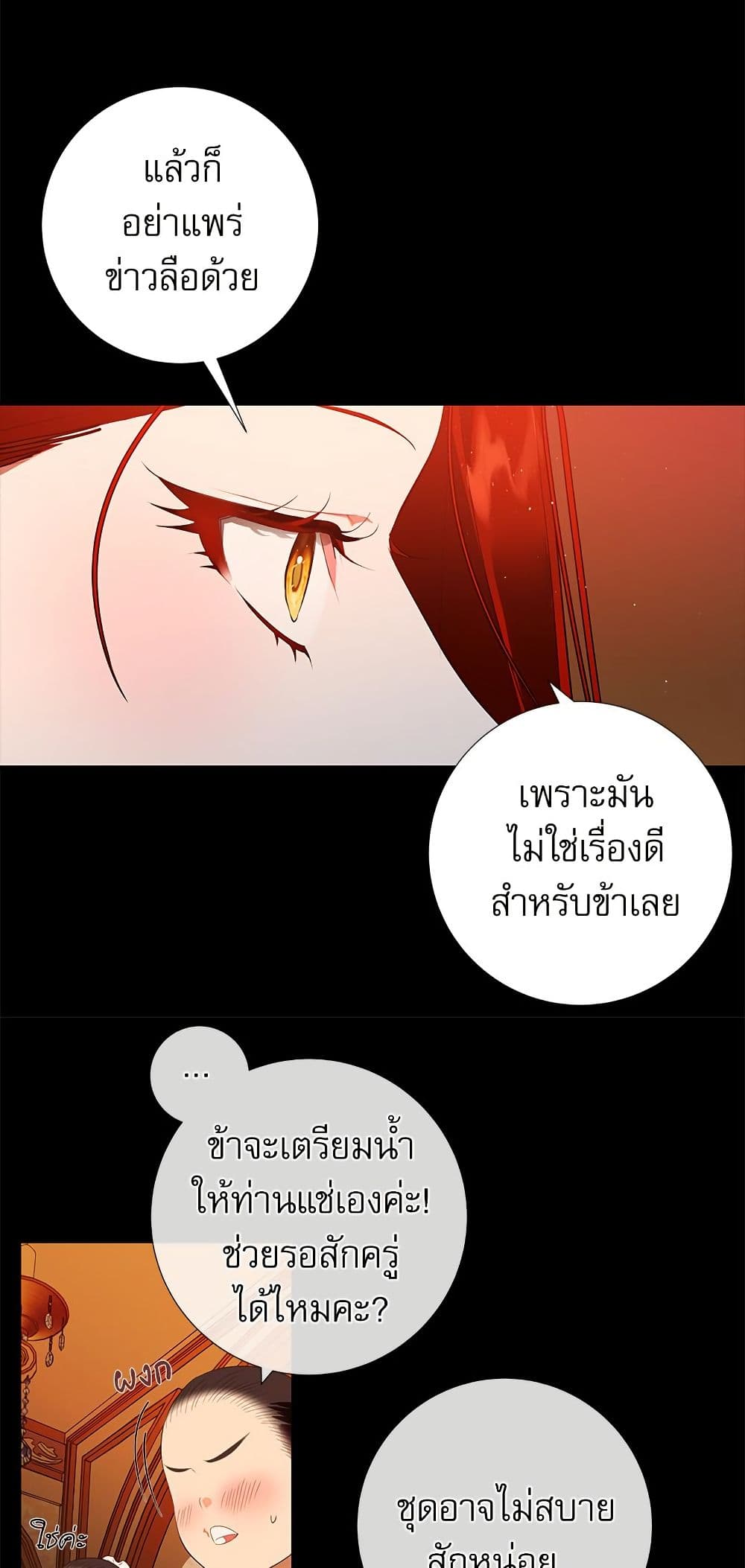 I Became My Son's First Love page 8