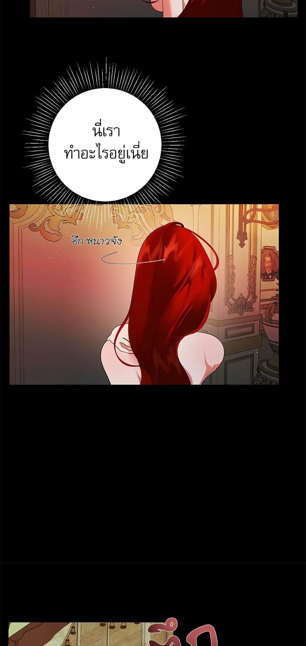 I Became My Son's First Love page 18