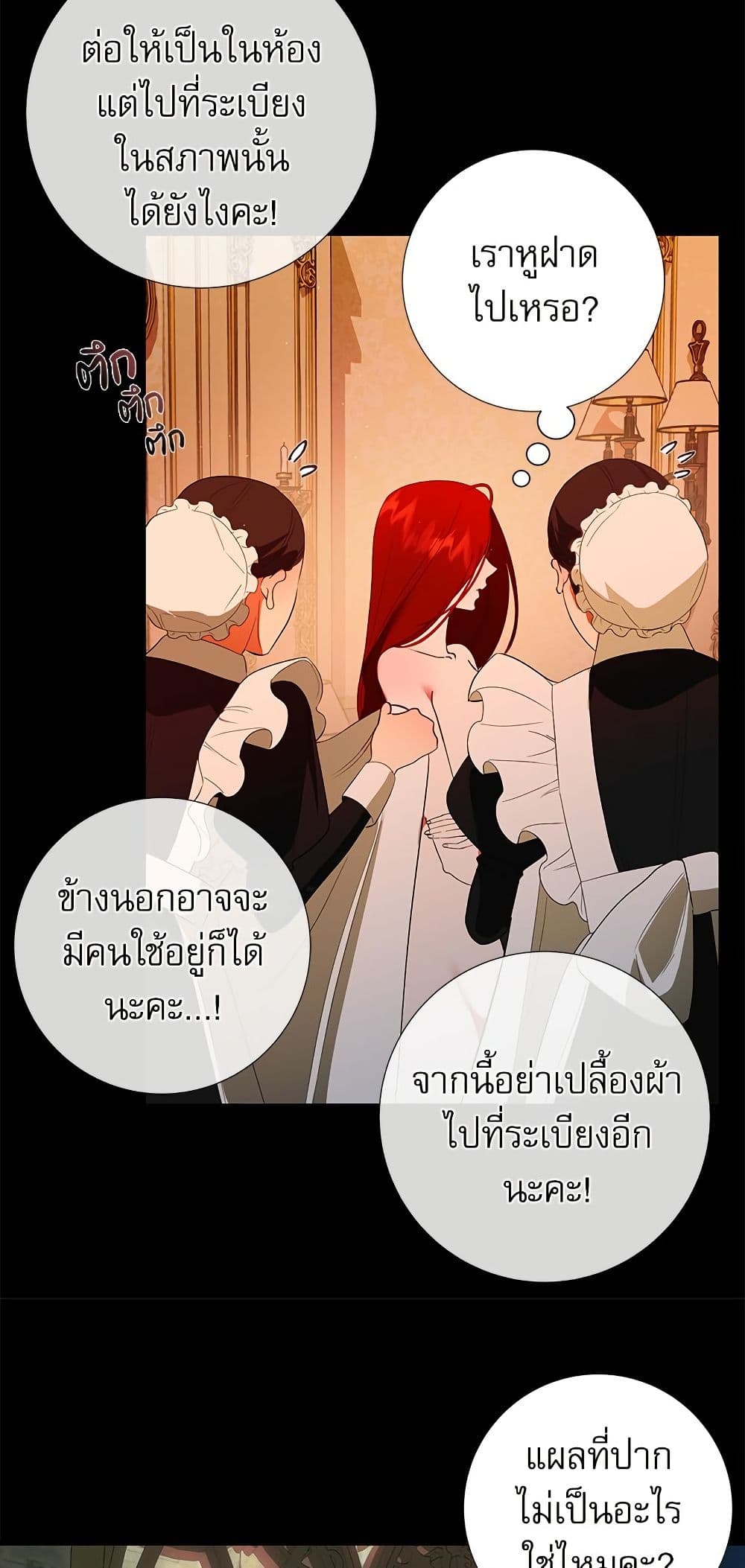 I Became My Son's First Love page 22