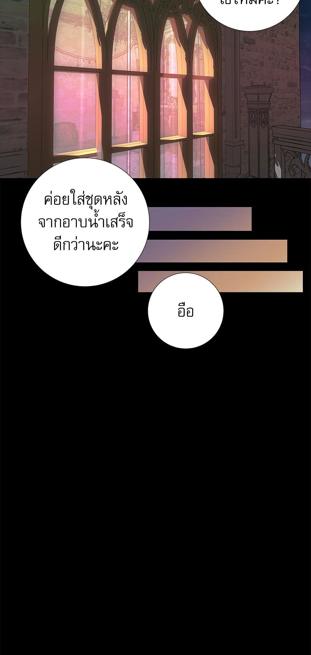 I Became My Son's First Love page 23