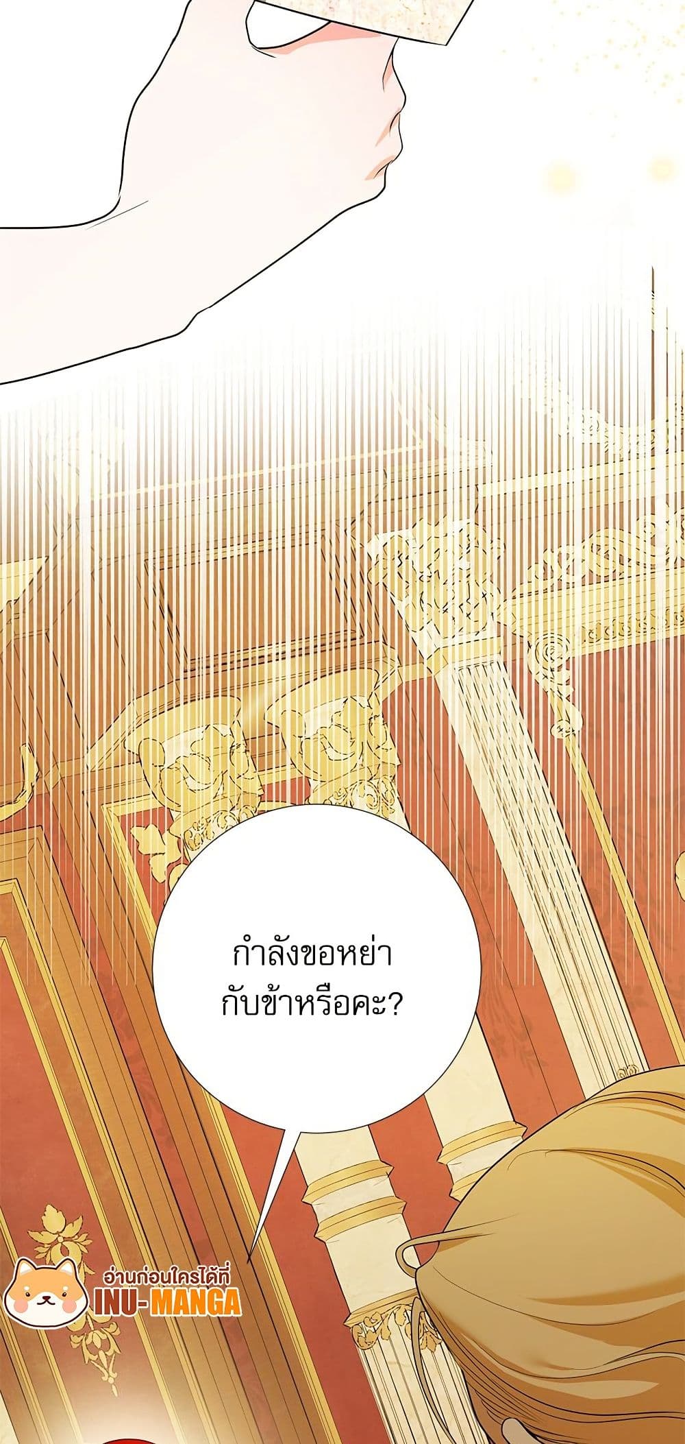 I Became My Son's First Love page 50