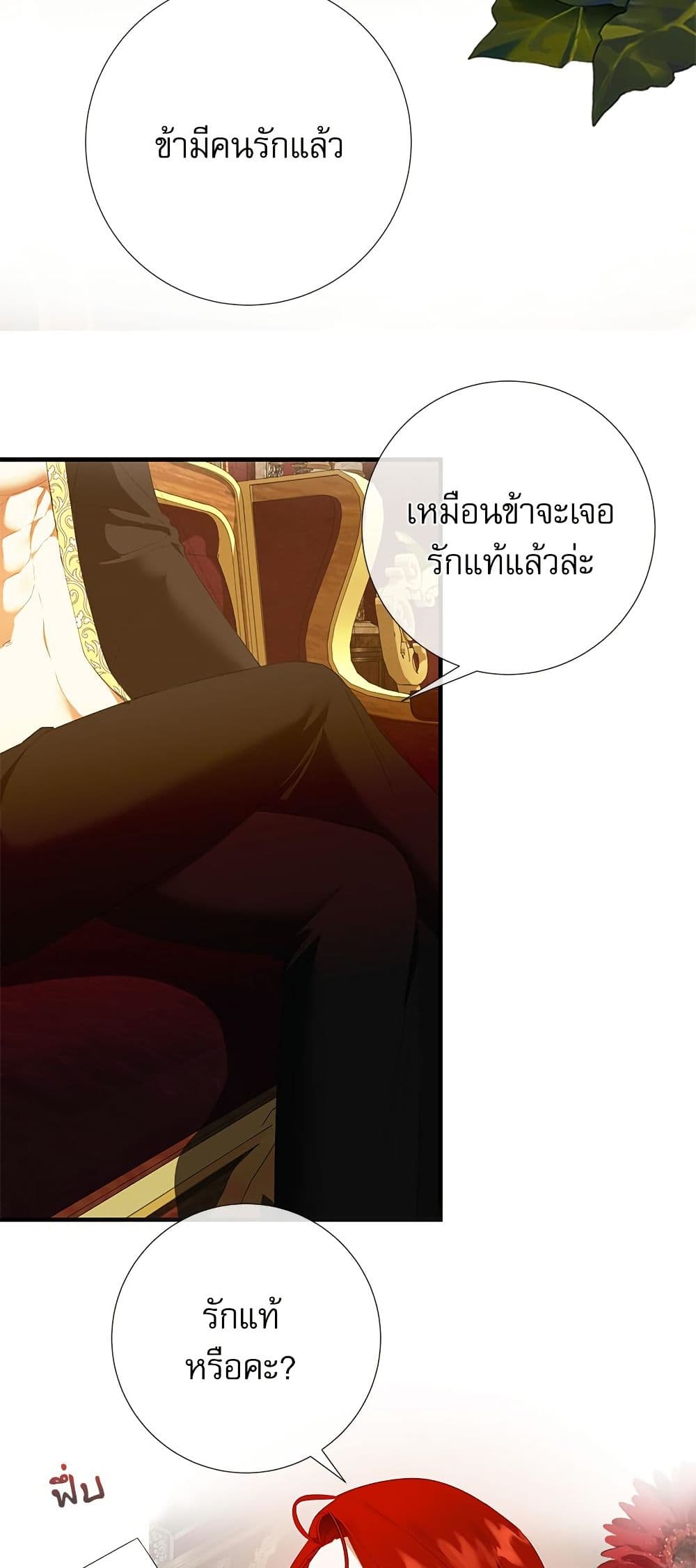 I Became My Son's First Love page 3