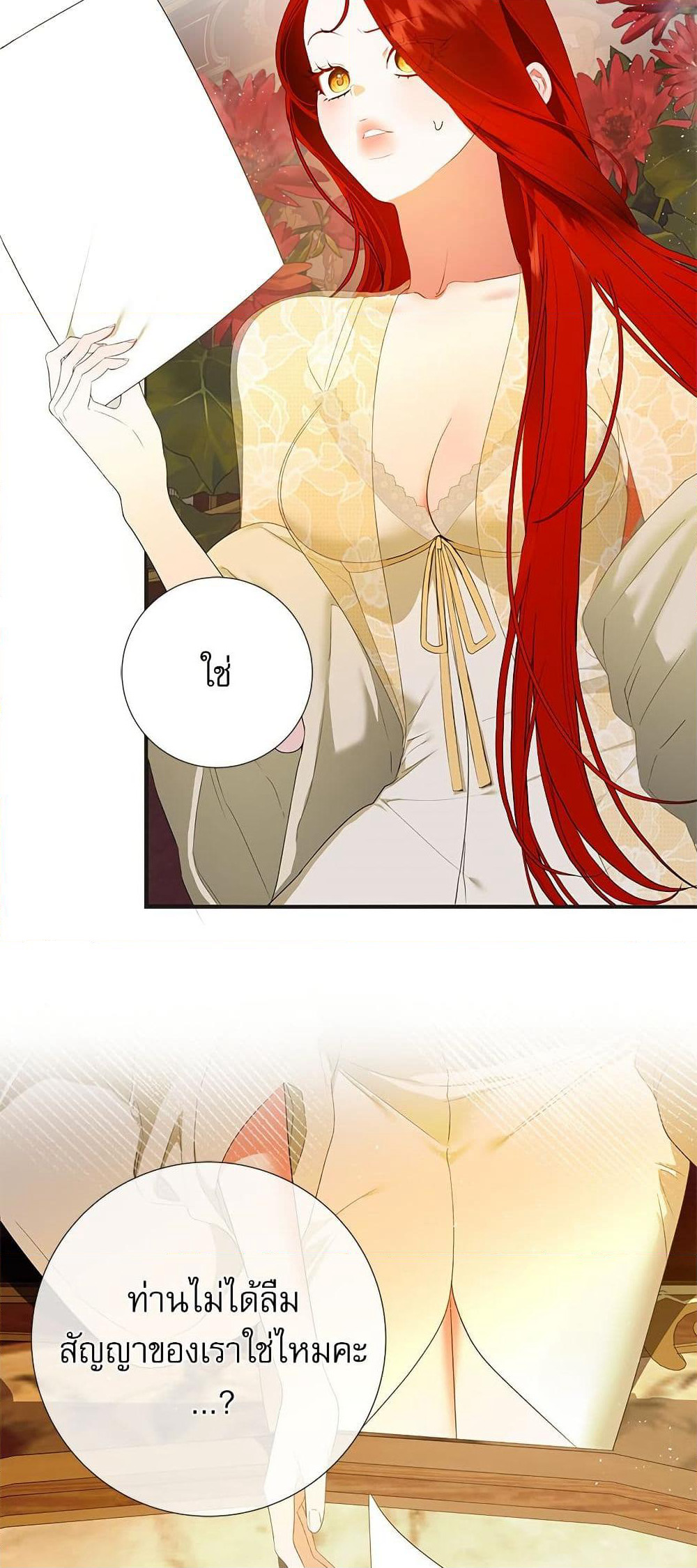 I Became My Son's First Love page 4