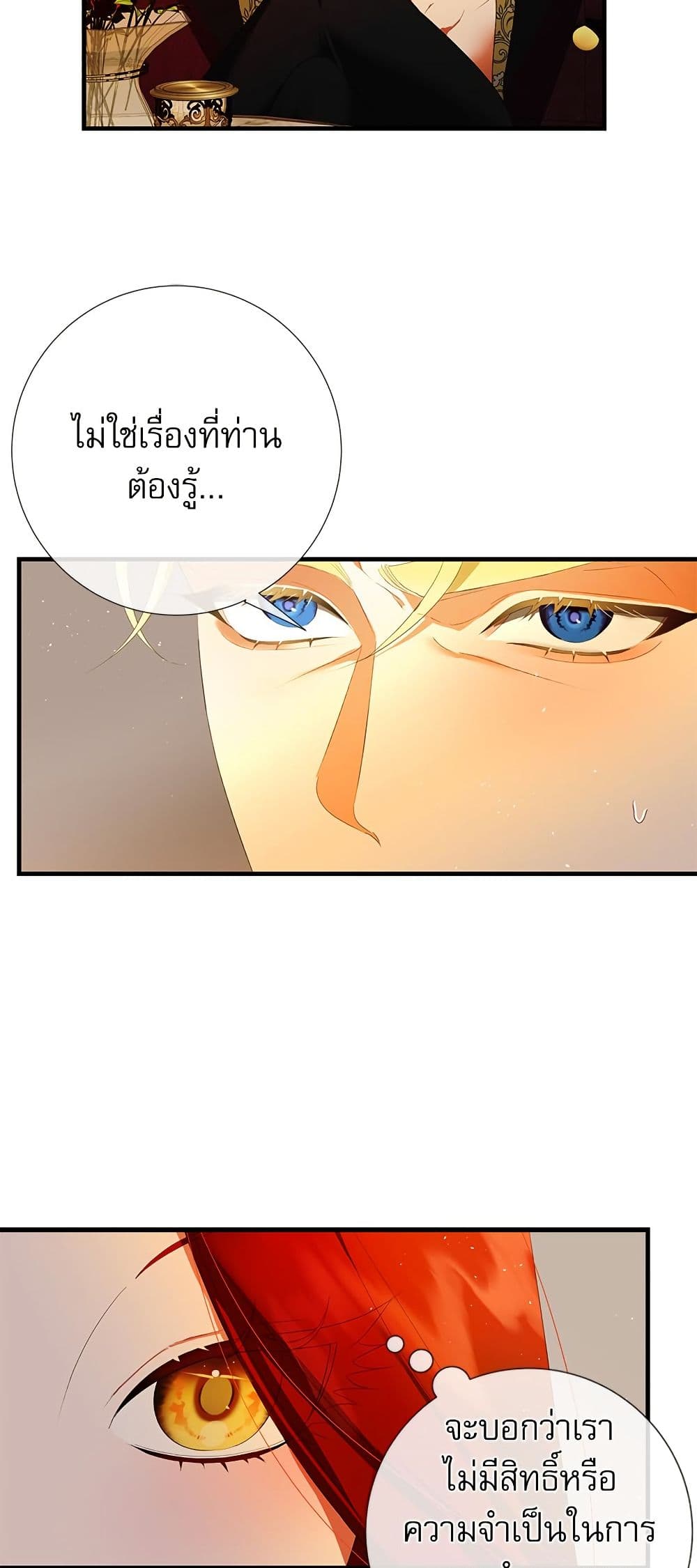 I Became My Son's First Love page 7