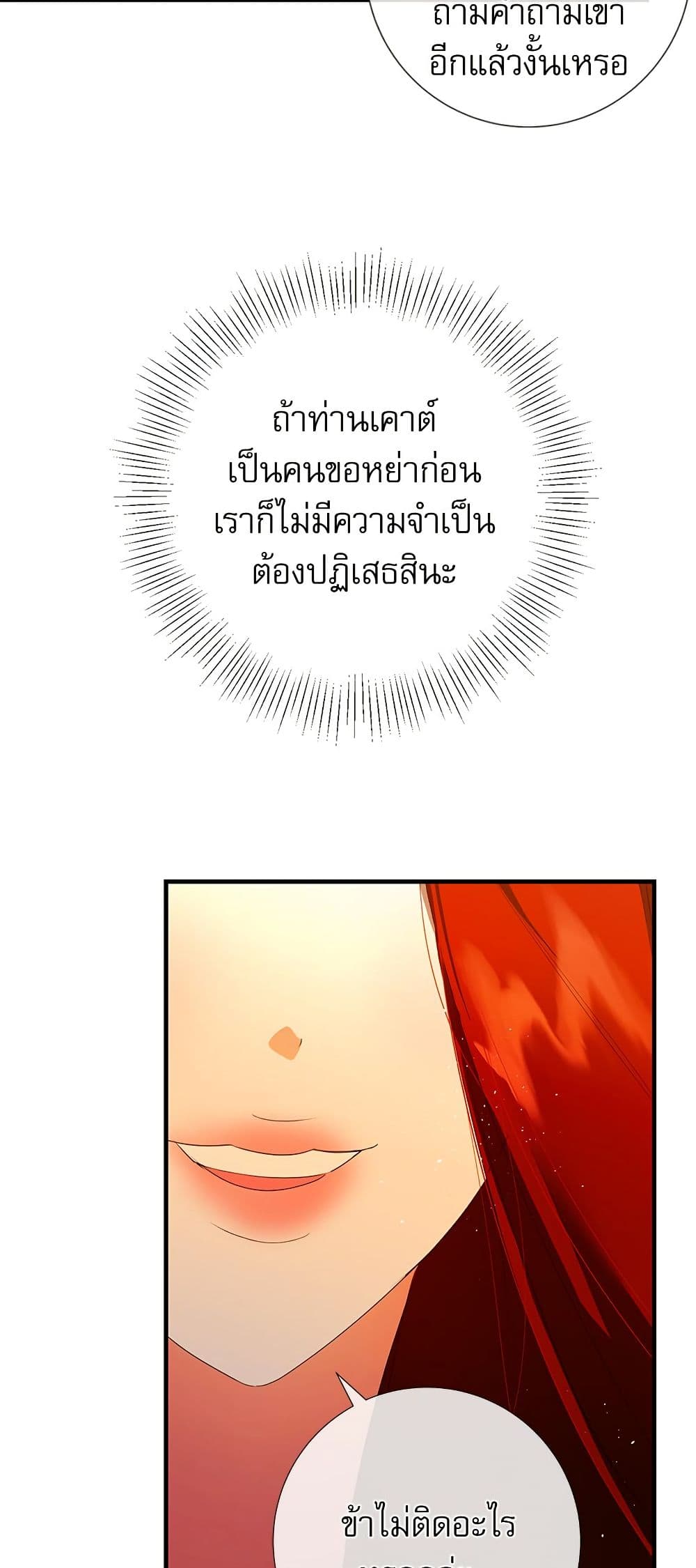 I Became My Son's First Love page 8