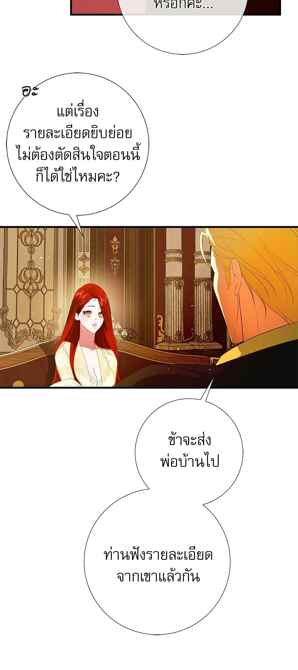 I Became My Son's First Love page 9