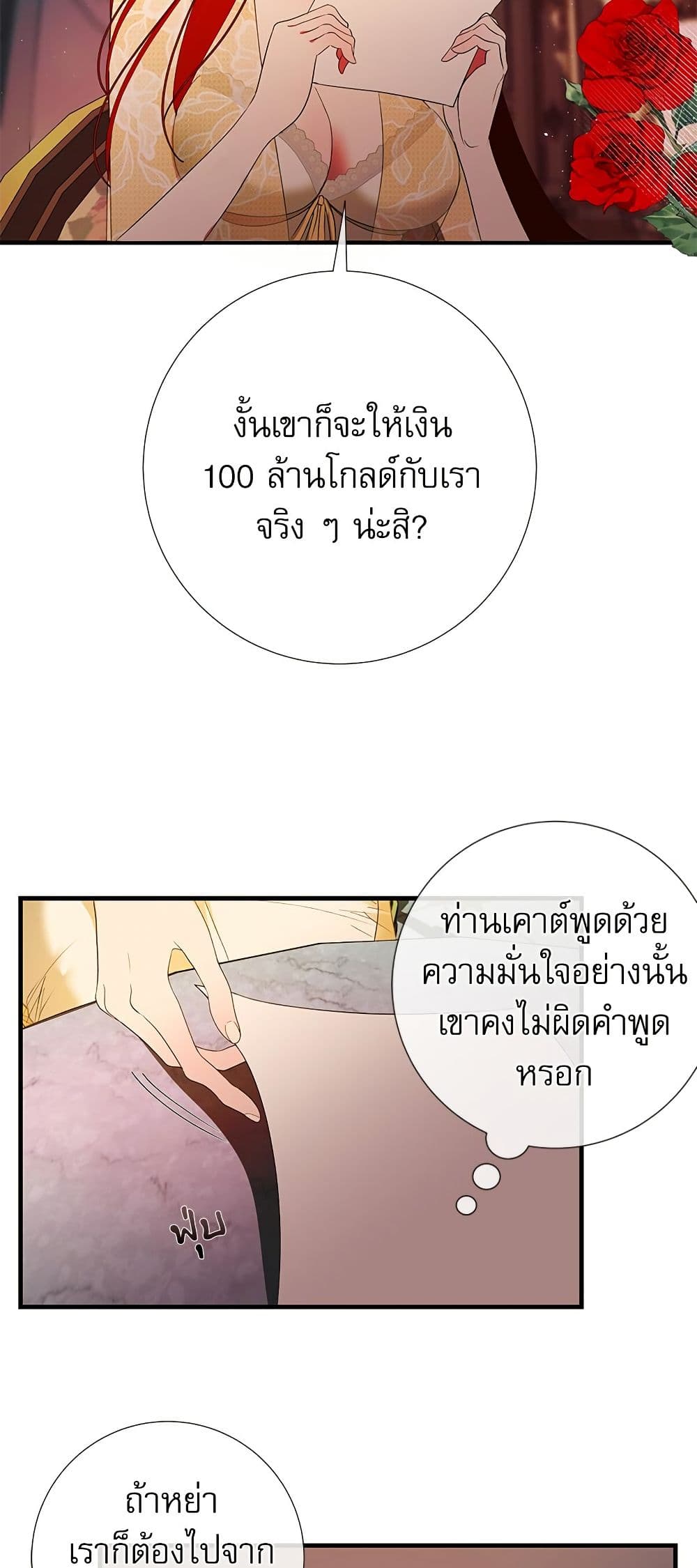 I Became My Son's First Love page 14