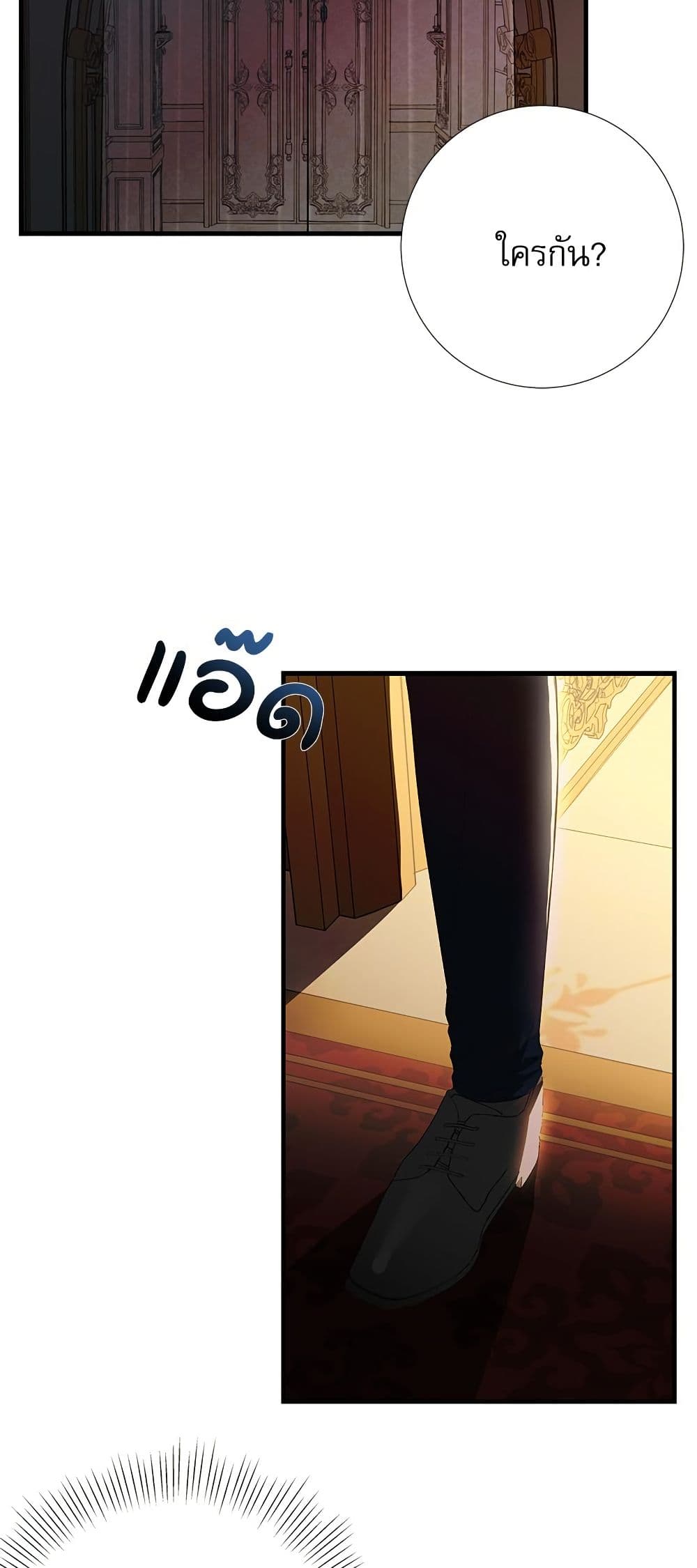 I Became My Son's First Love page 21
