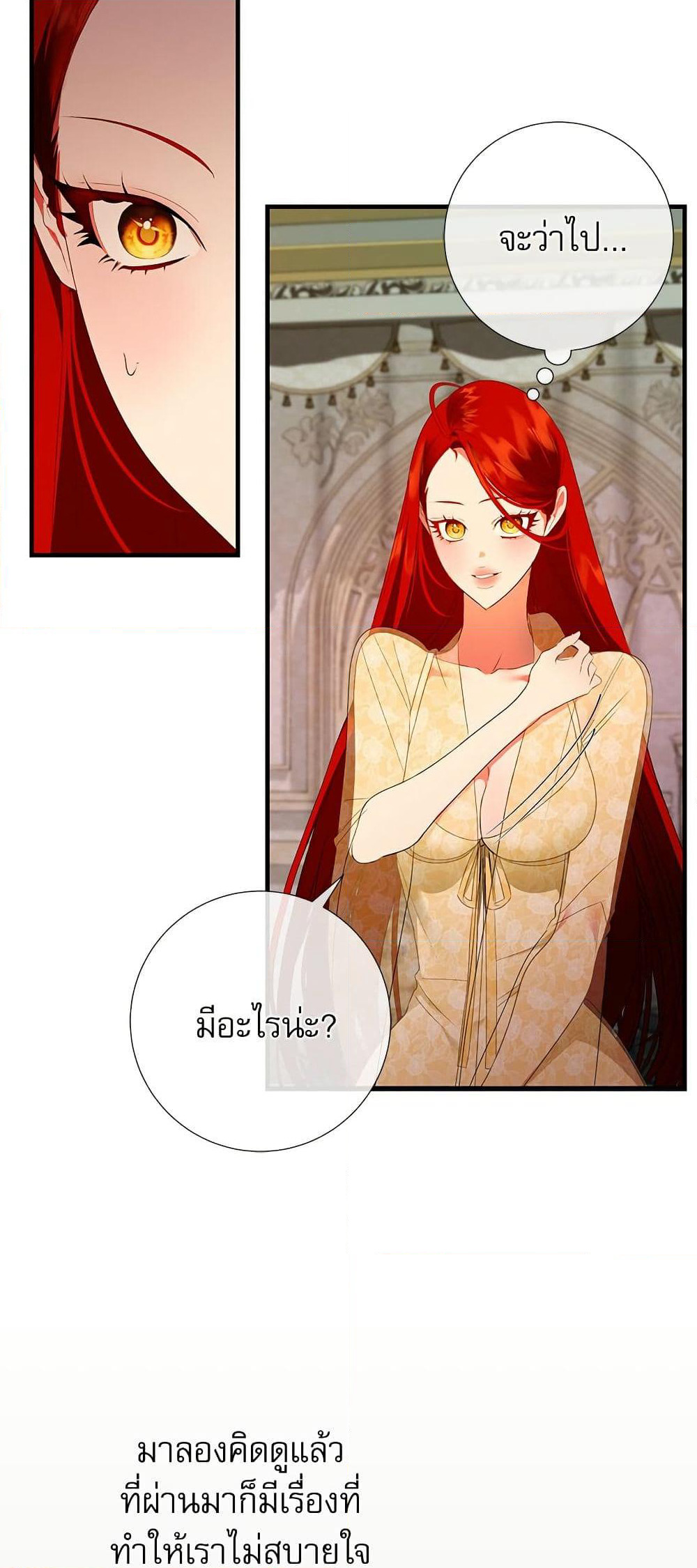 I Became My Son's First Love page 24
