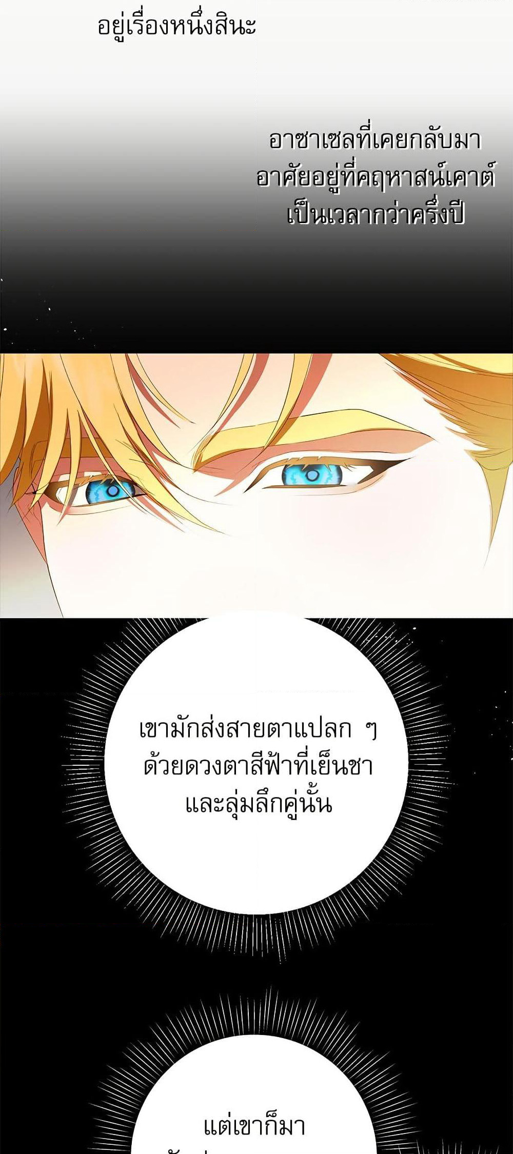 I Became My Son's First Love page 25