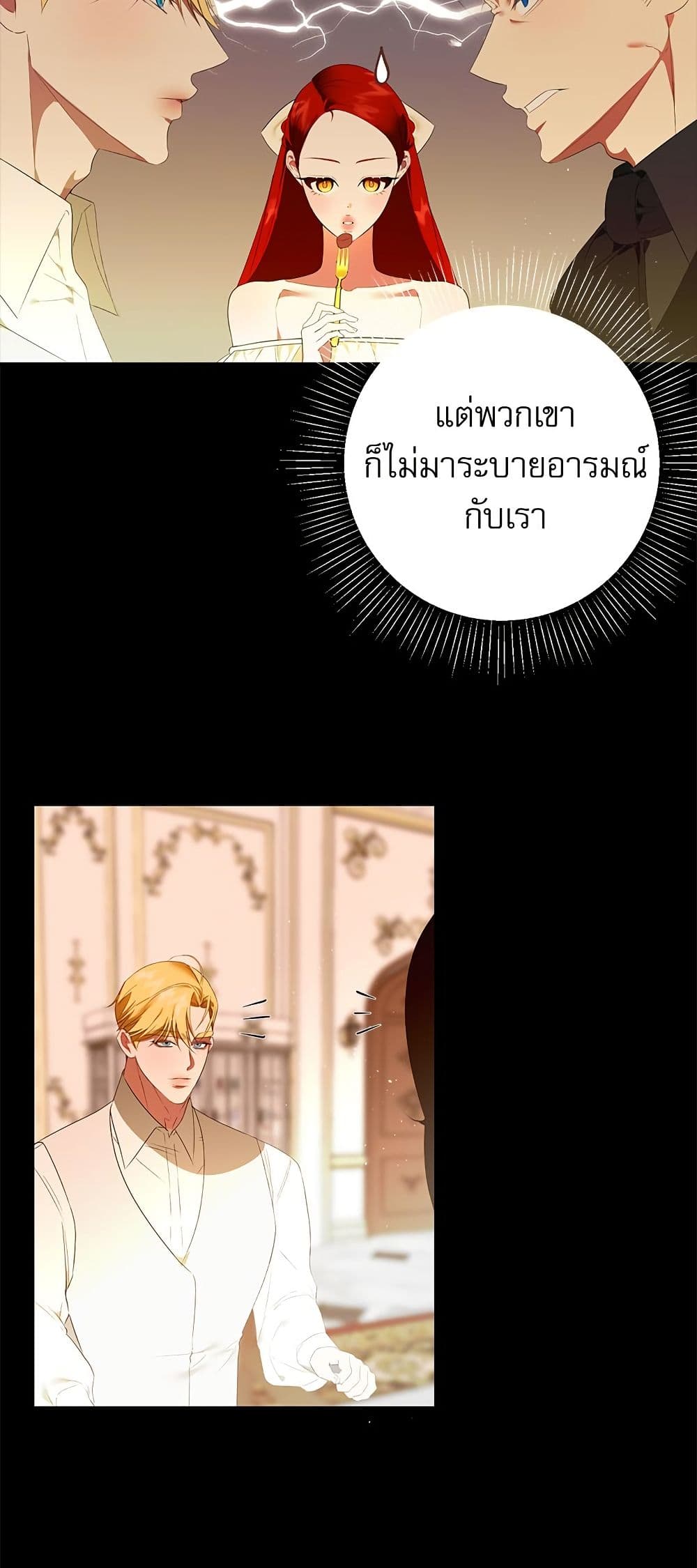 I Became My Son's First Love page 27