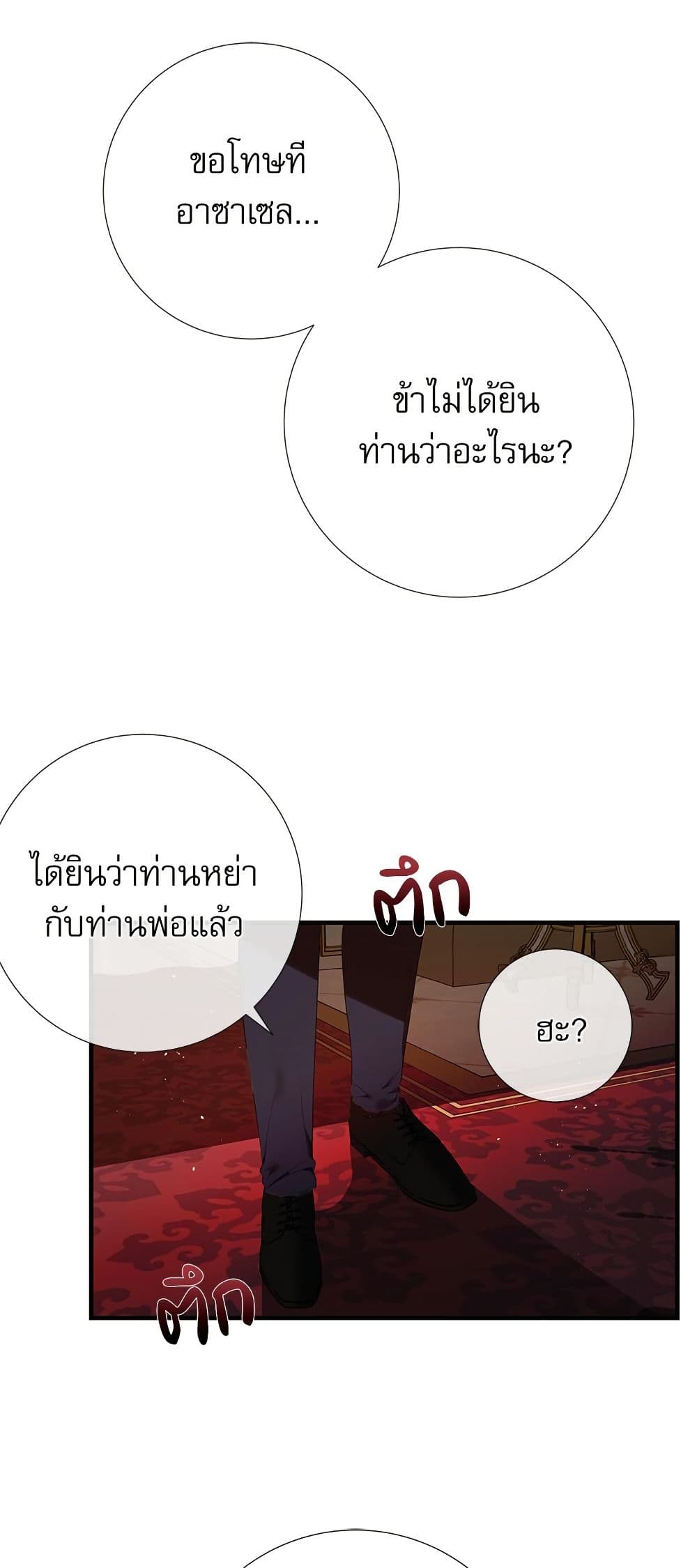 I Became My Son's First Love page 30