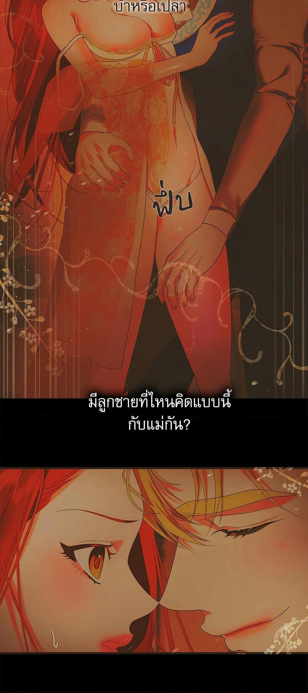 I Became My Son's First Love page 34