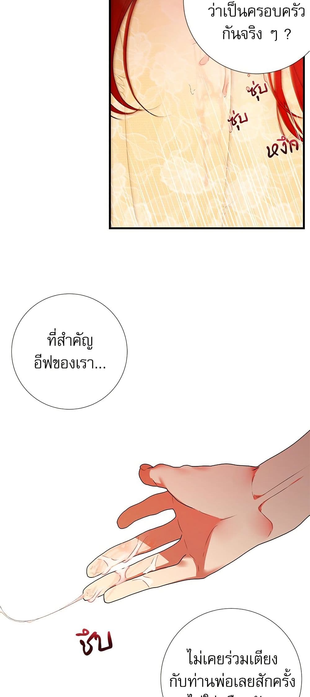 I Became My Son's First Love page 42