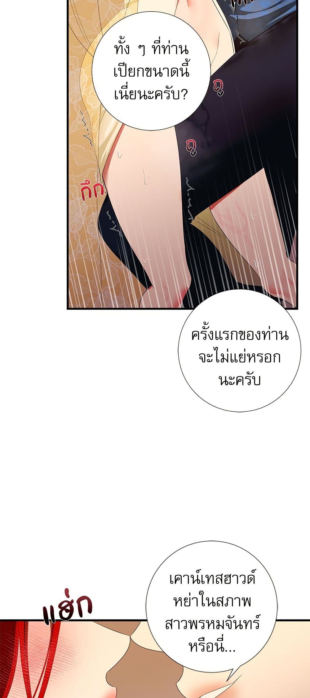 I Became My Son's First Love page 49