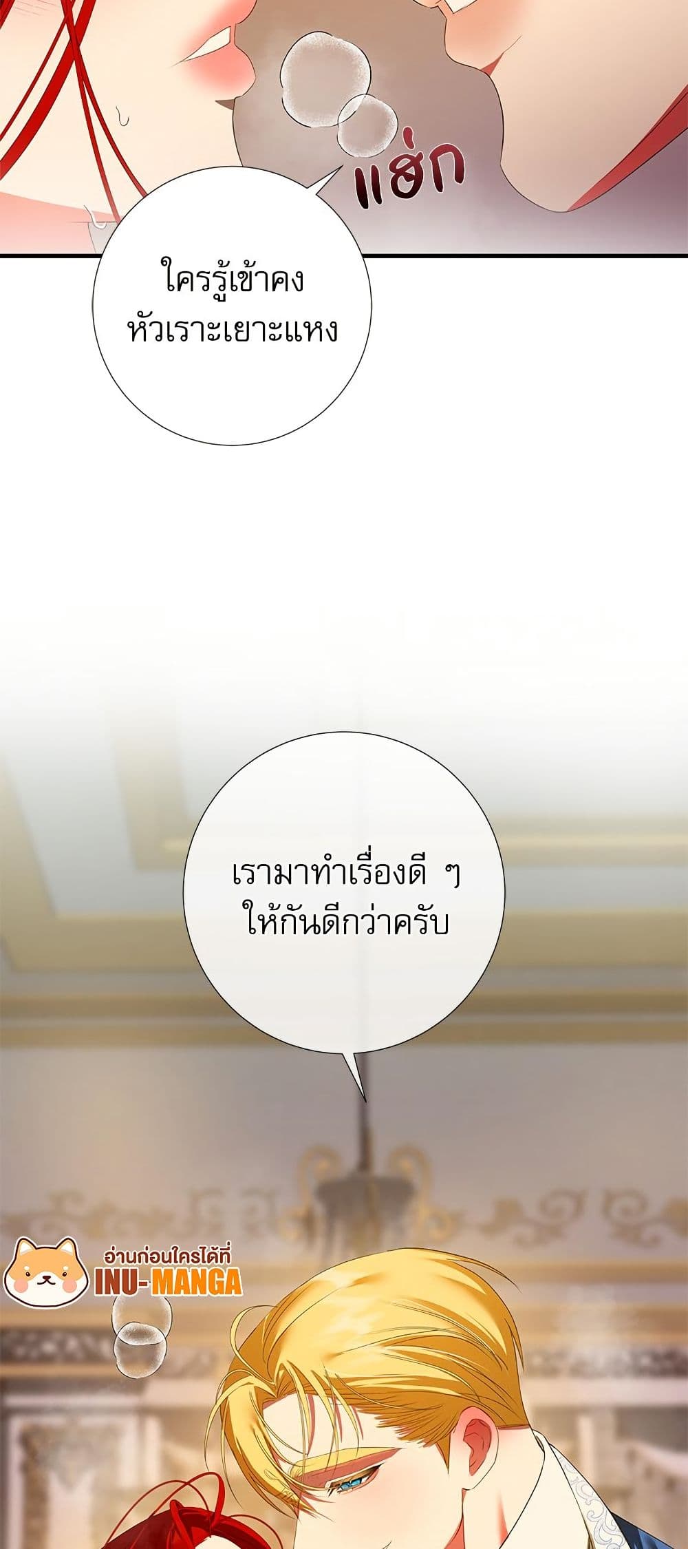 I Became My Son's First Love page 50