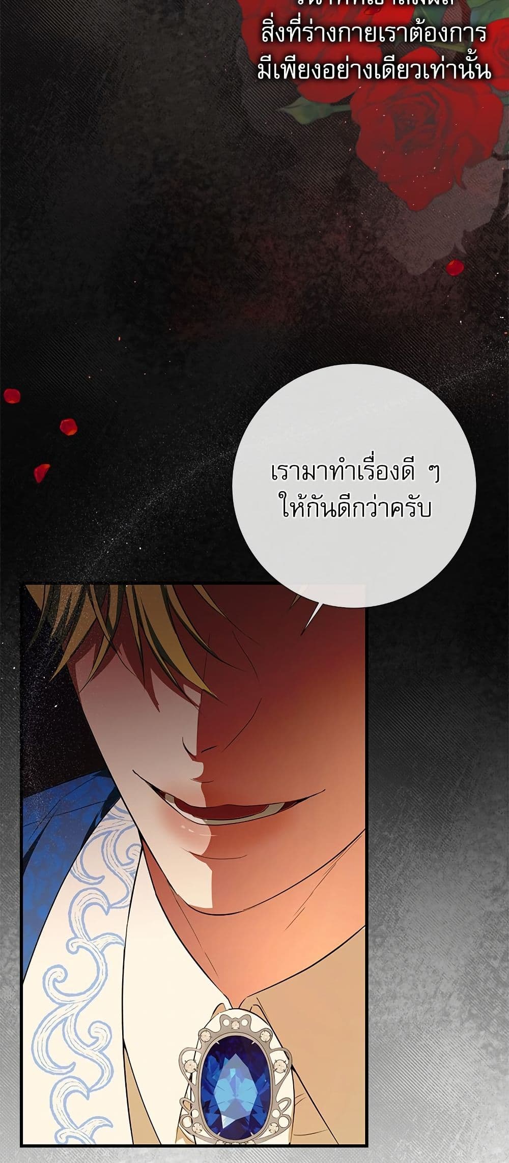 I Became My Son's First Love page 3