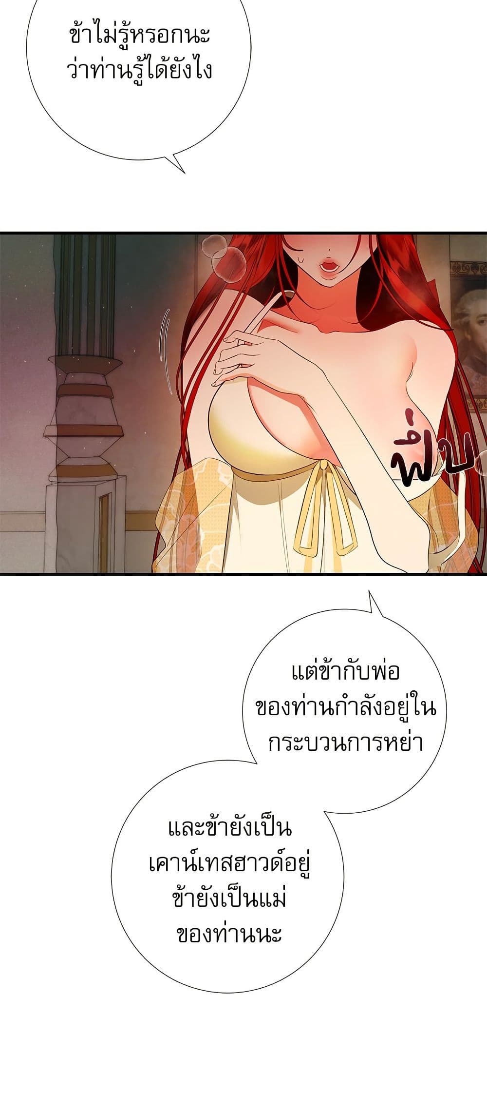 I Became My Son's First Love page 6
