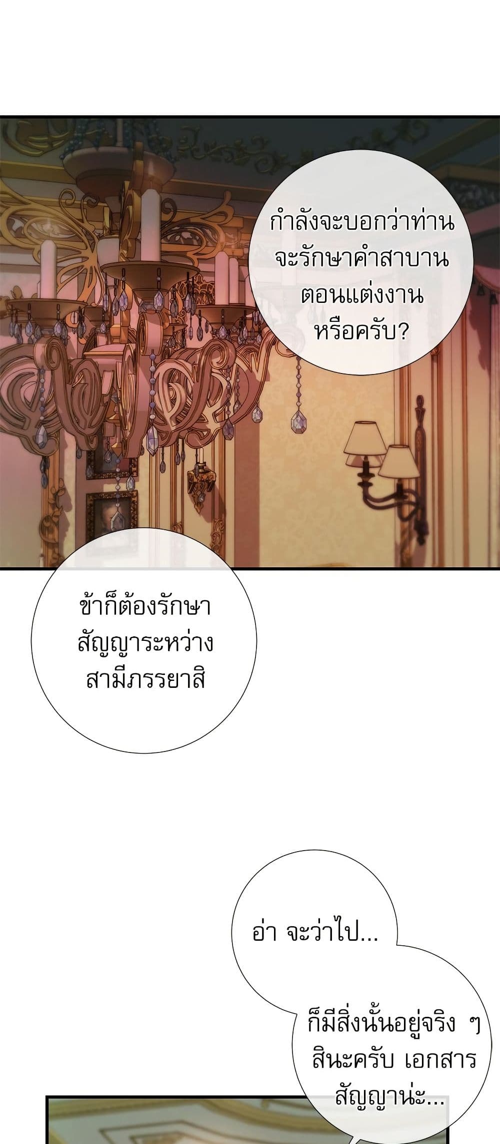 I Became My Son's First Love page 7