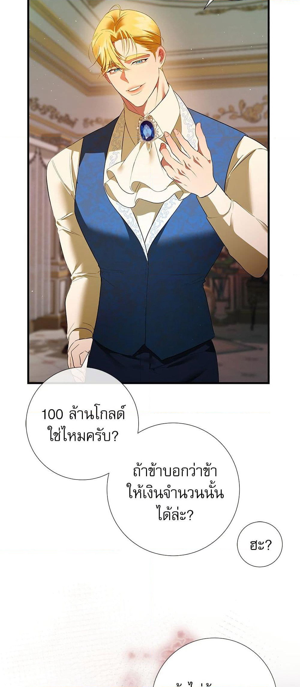 I Became My Son's First Love page 8