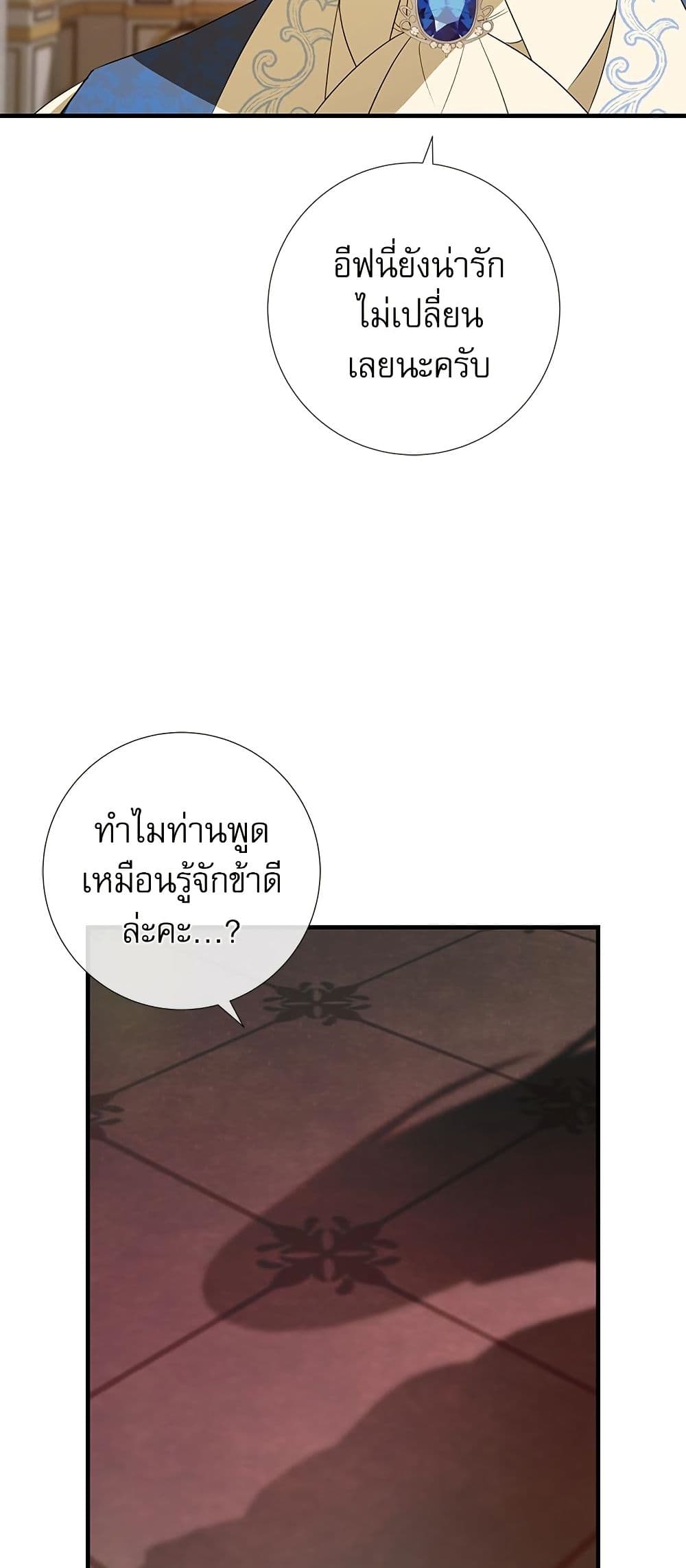 I Became My Son's First Love page 11